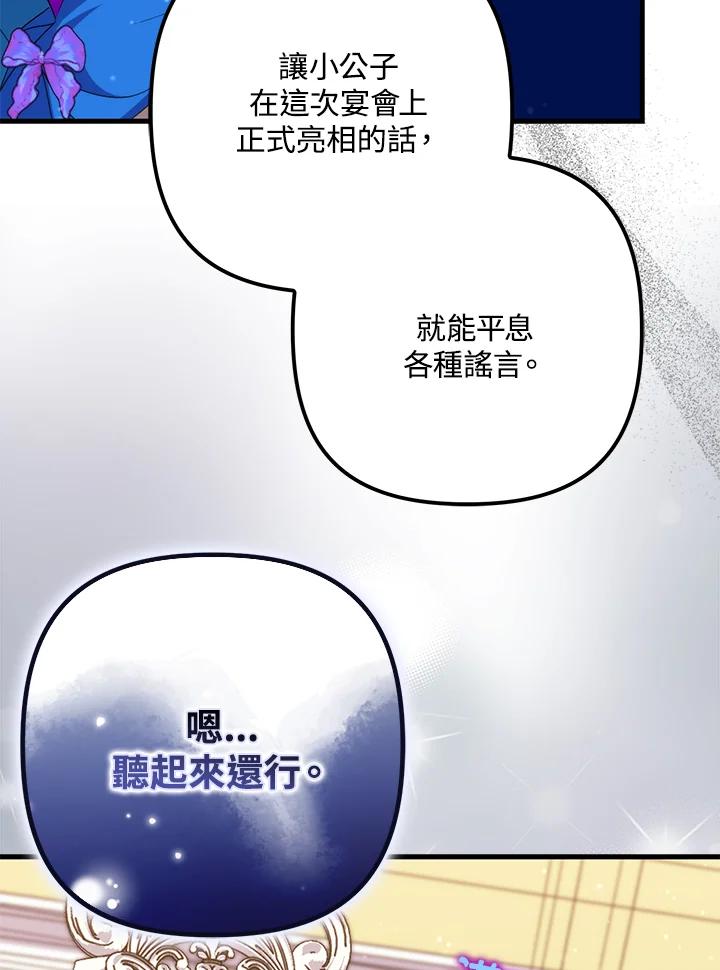 《牺牲的是我，勇士却疯了》第30话 第51页