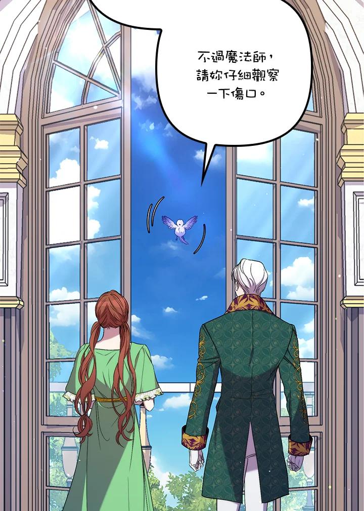 《牺牲的是我，勇士却疯了》第31话 第44页