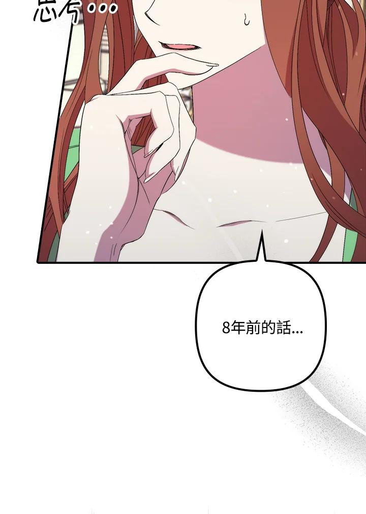 《牺牲的是我，勇士却疯了》第31话 第48页