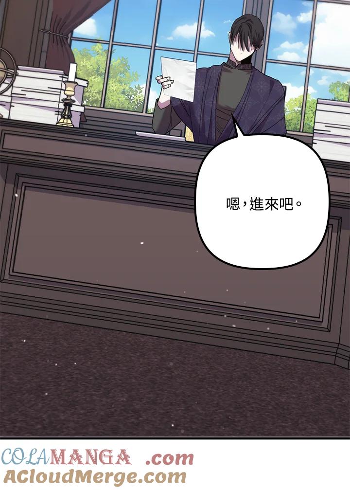 《牺牲的是我，勇士却疯了》第31话 第93页