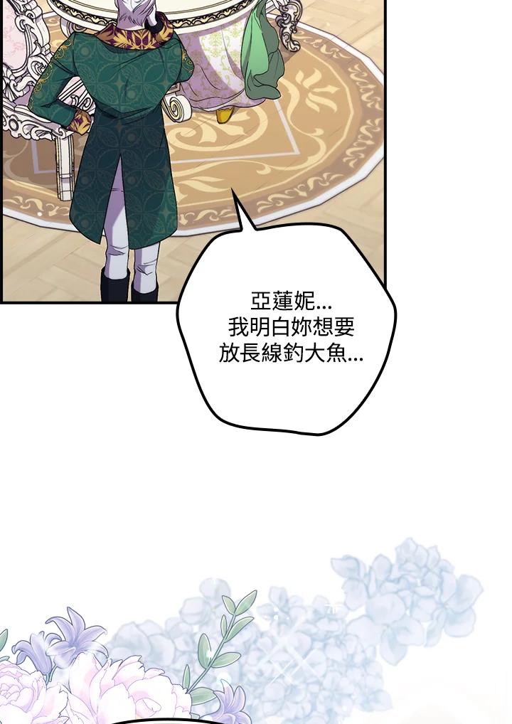 《牺牲的是我，勇士却疯了》第31话 第4页