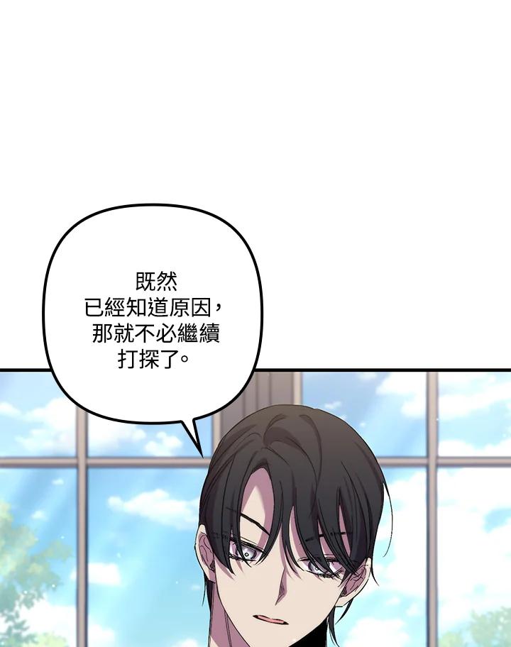 《牺牲的是我，勇士却疯了》第31话 第108页