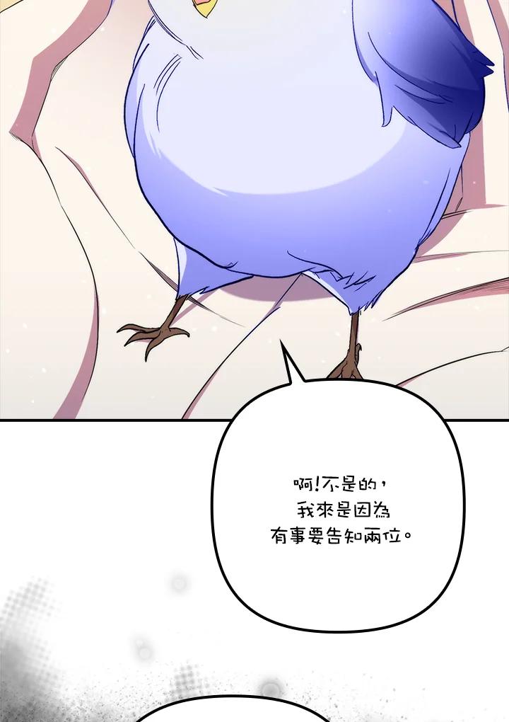 《牺牲的是我，勇士却疯了》第31话 第40页