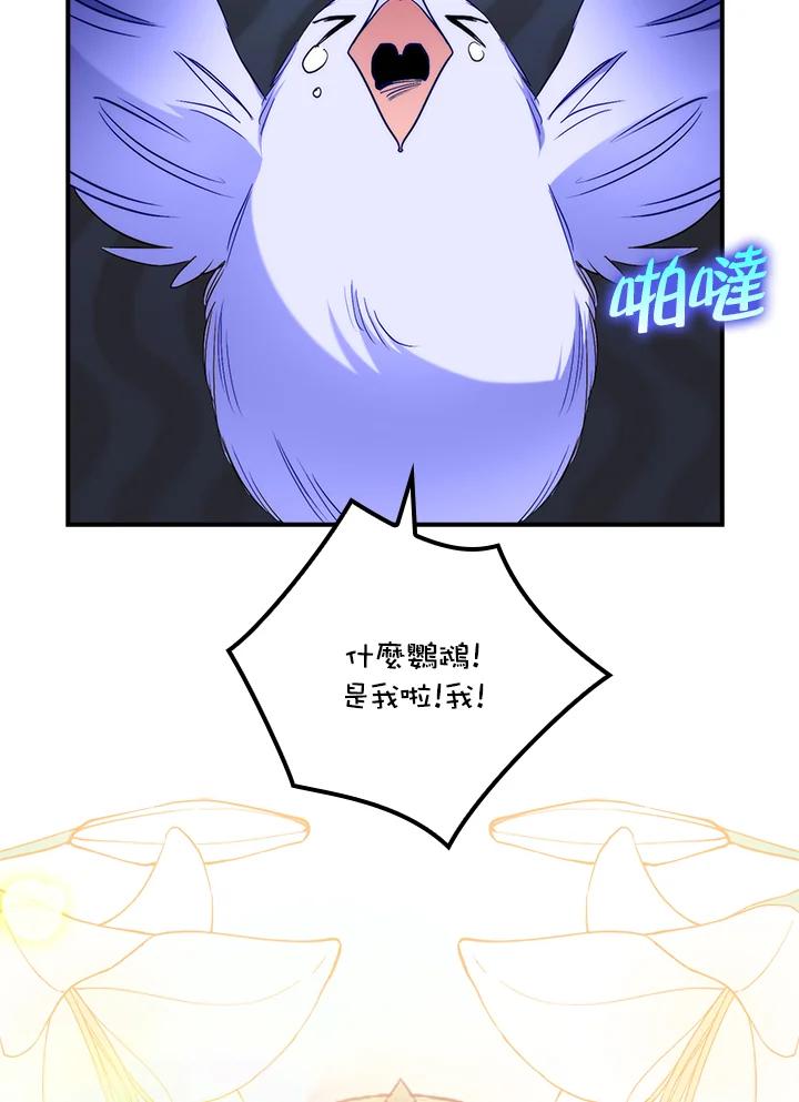 《牺牲的是我，勇士却疯了》第31话 第23页