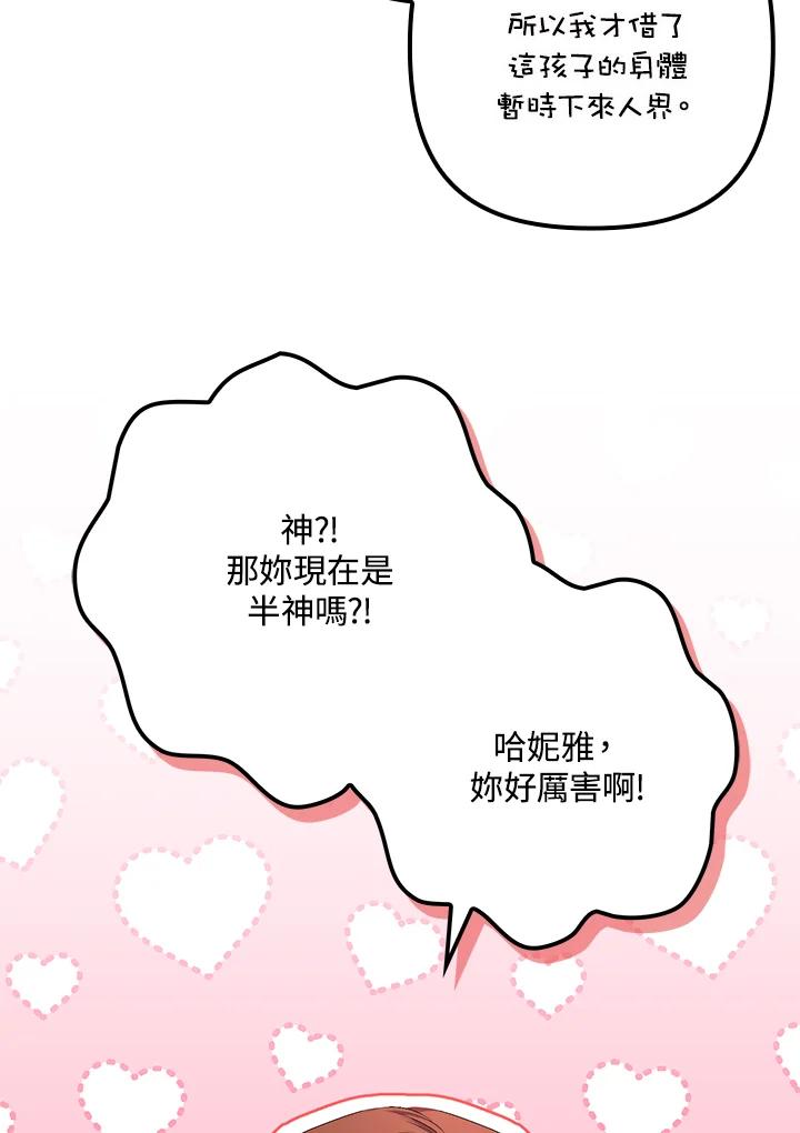 《牺牲的是我，勇士却疯了》第31话 第31页