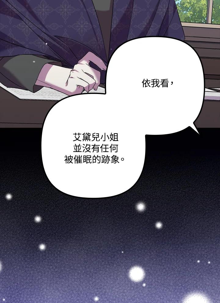《牺牲的是我，勇士却疯了》第31话 第95页