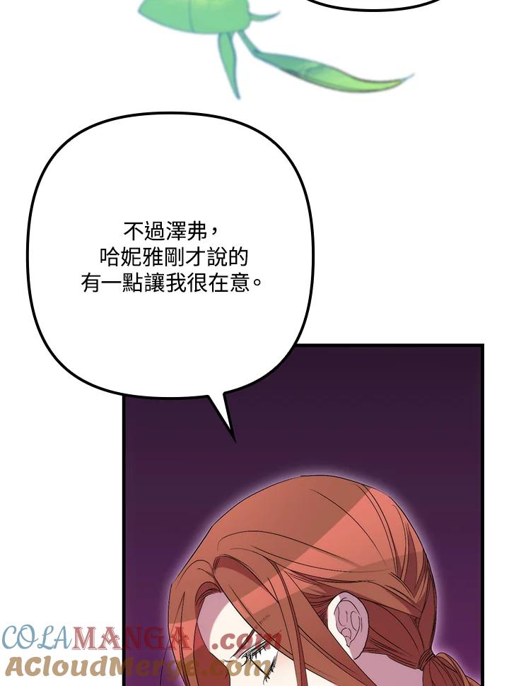 《牺牲的是我，勇士却疯了》第31话 第65页
