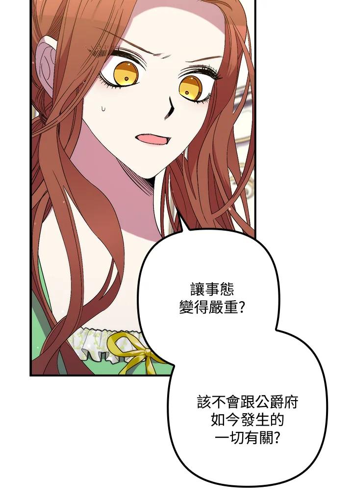 《牺牲的是我，勇士却疯了》第31话 第42页