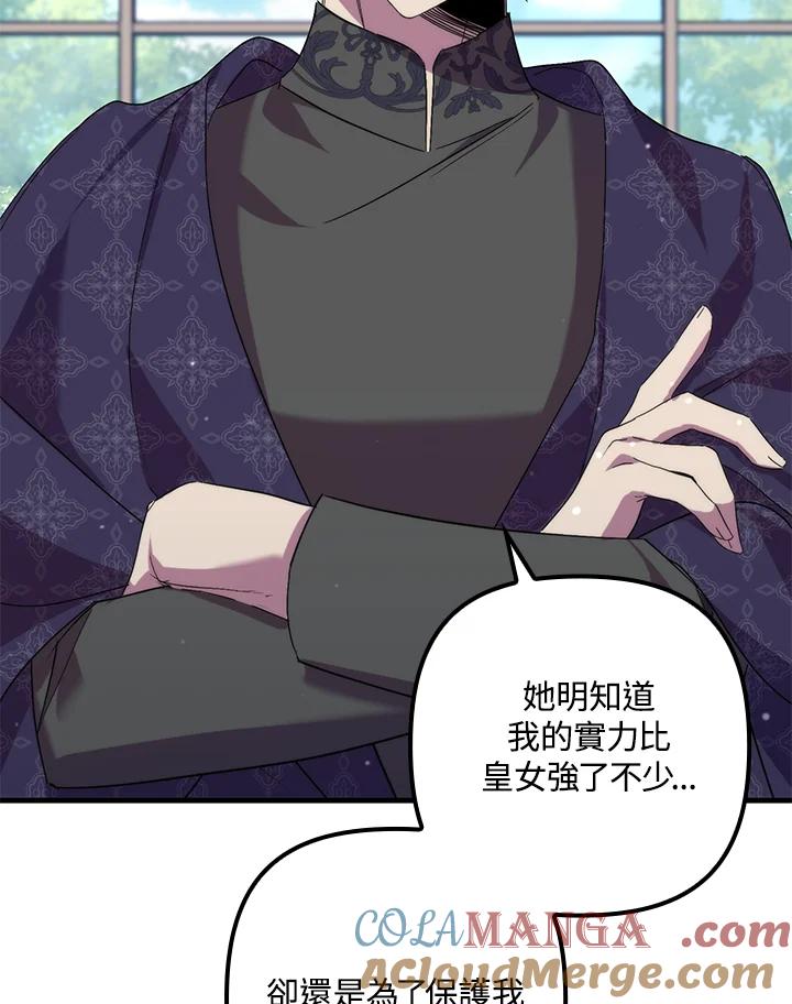 《牺牲的是我，勇士却疯了》第31话 第109页