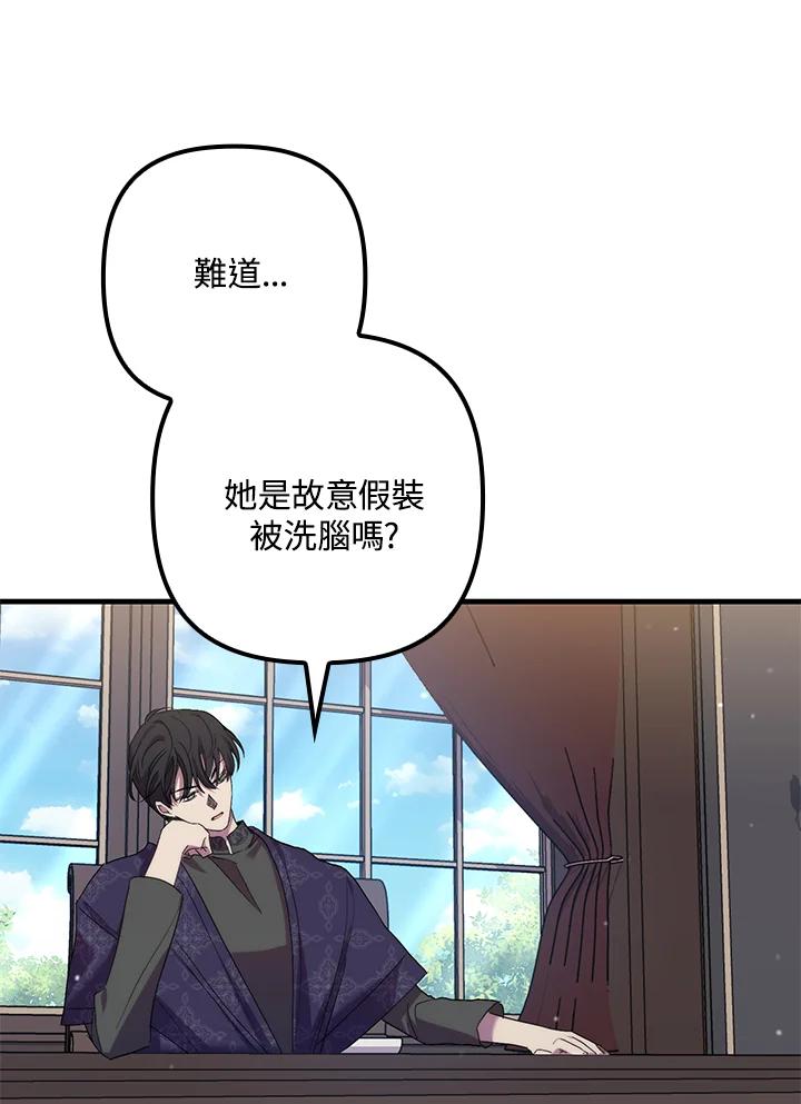 《牺牲的是我，勇士却疯了》第31话 第100页