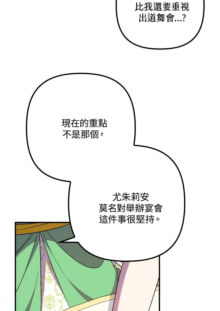 《牺牲的是我，勇士却疯了》第31话 第8页