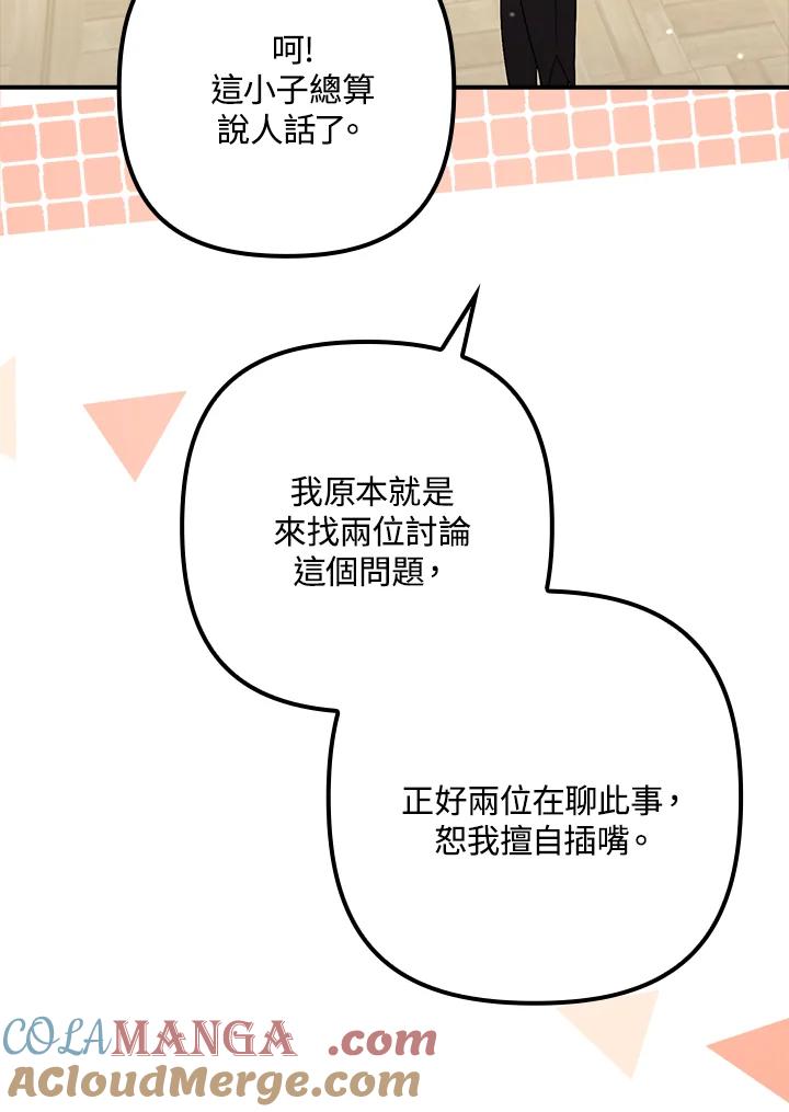 《牺牲的是我，勇士却疯了》第31话 第81页