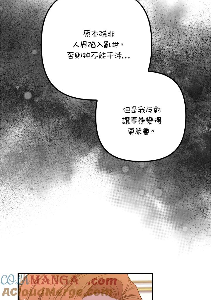 《牺牲的是我，勇士却疯了》第31话 第41页