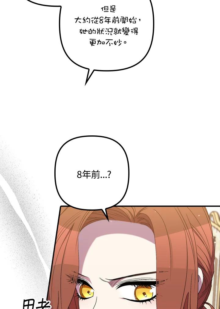 《牺牲的是我，勇士却疯了》第31话 第47页