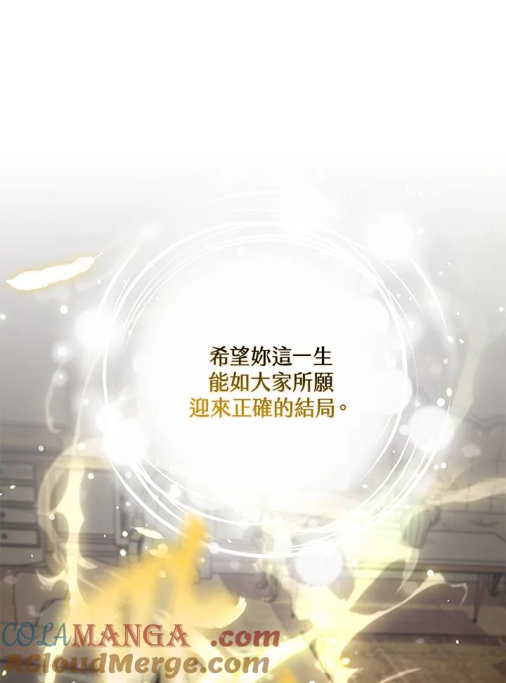 《牺牲的是我，勇士却疯了》第31话 第57页