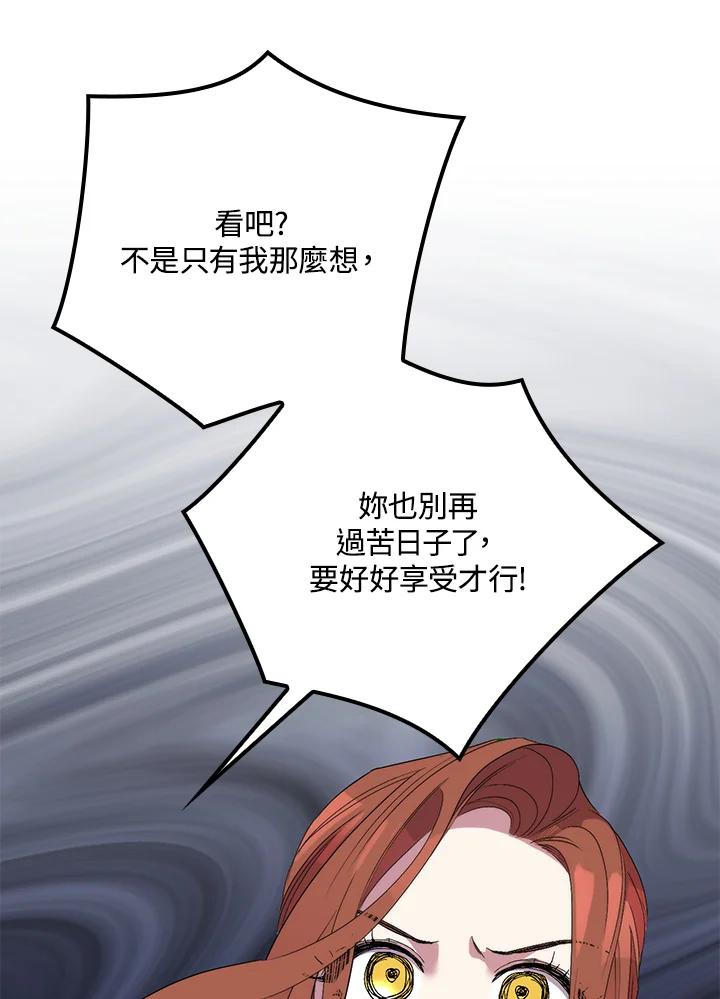 《牺牲的是我，勇士却疯了》第31话 第82页