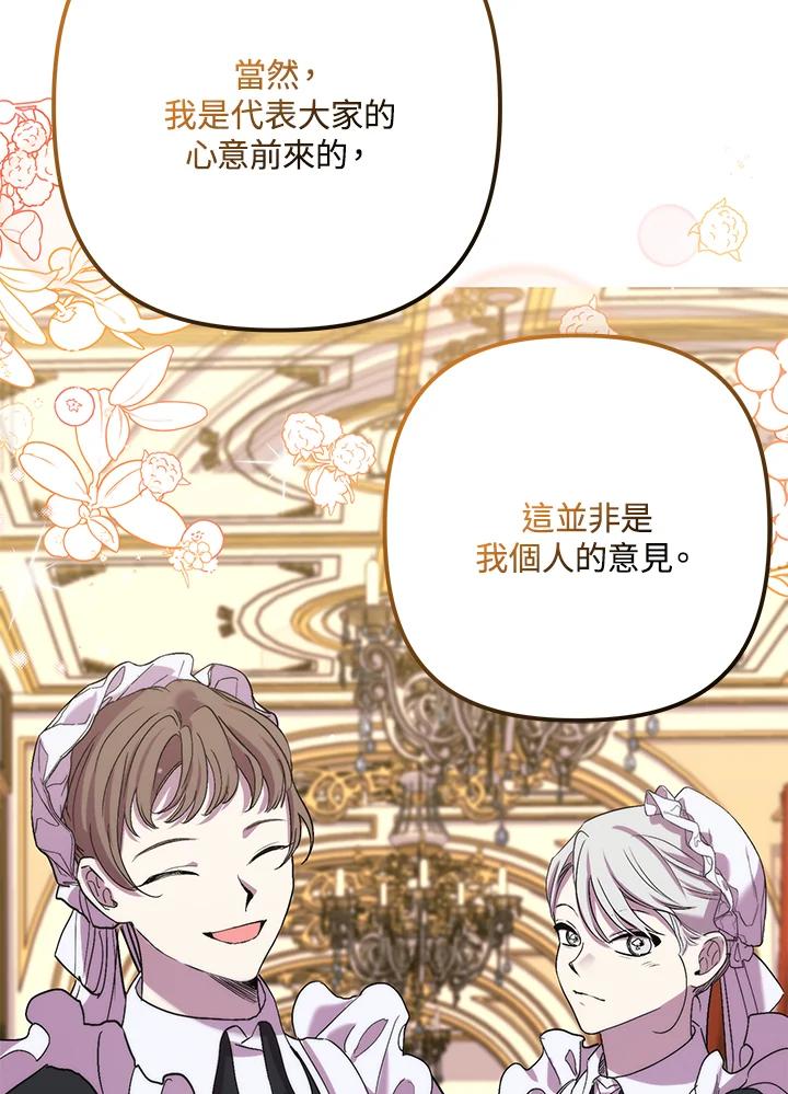 《牺牲的是我，勇士却疯了》第31话 第86页