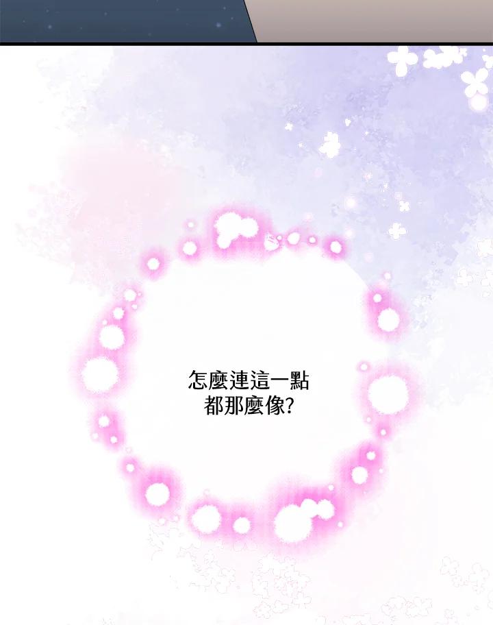 《牺牲的是我，勇士却疯了》第31话 第111页