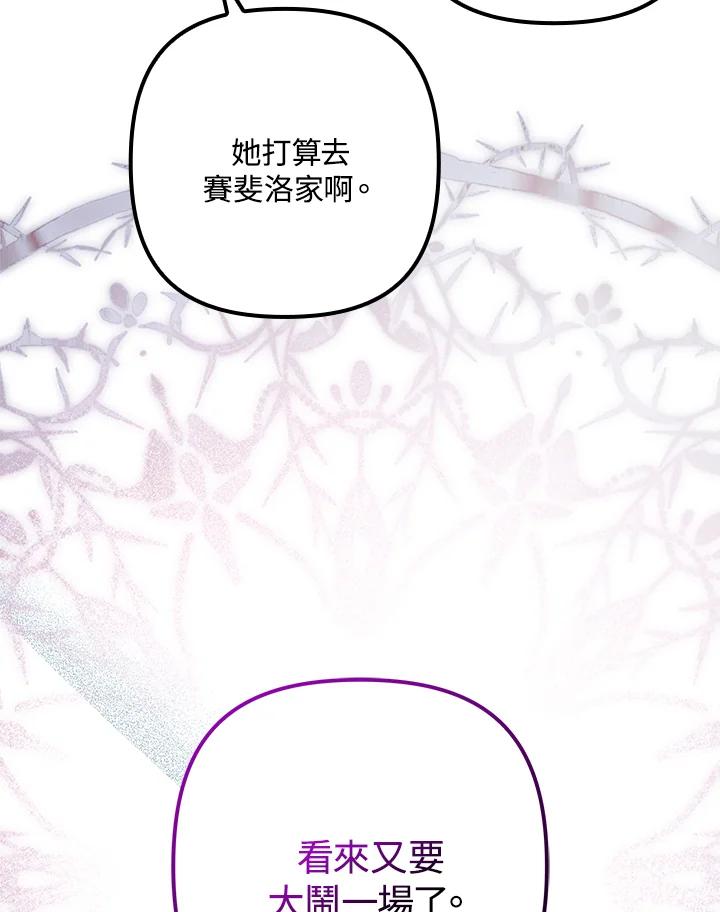 《牺牲的是我，勇士却疯了》第31话 第114页