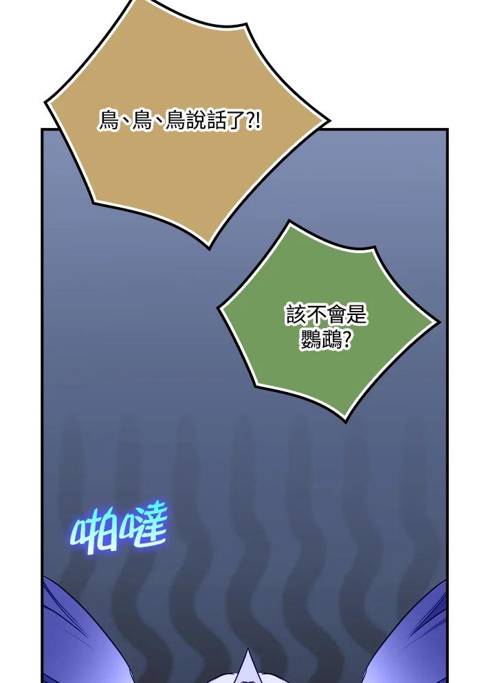 《牺牲的是我，勇士却疯了》第31话 第22页
