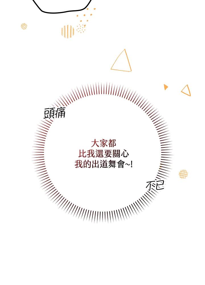 《牺牲的是我，勇士却疯了》第31话 第90页