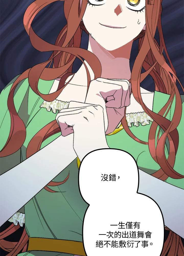 《牺牲的是我，勇士却疯了》第31话 第83页