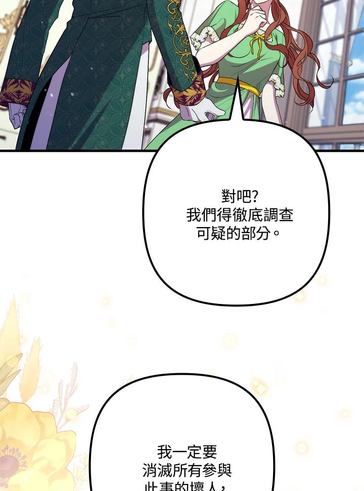 《牺牲的是我，勇士却疯了》第31话 第68页