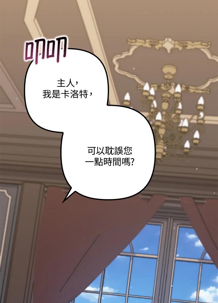 《牺牲的是我，勇士却疯了》第31话 第92页