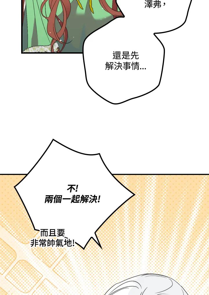 《牺牲的是我，勇士却疯了》第31话 第75页