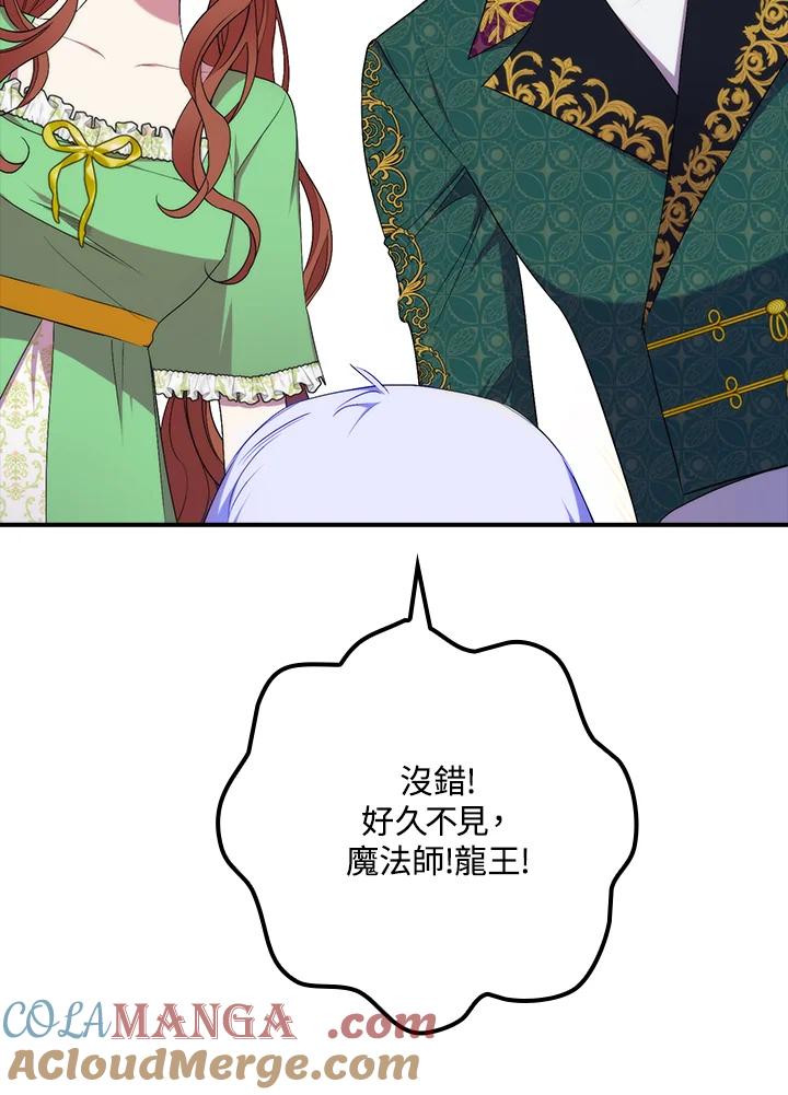 《牺牲的是我，勇士却疯了》第31话 第29页