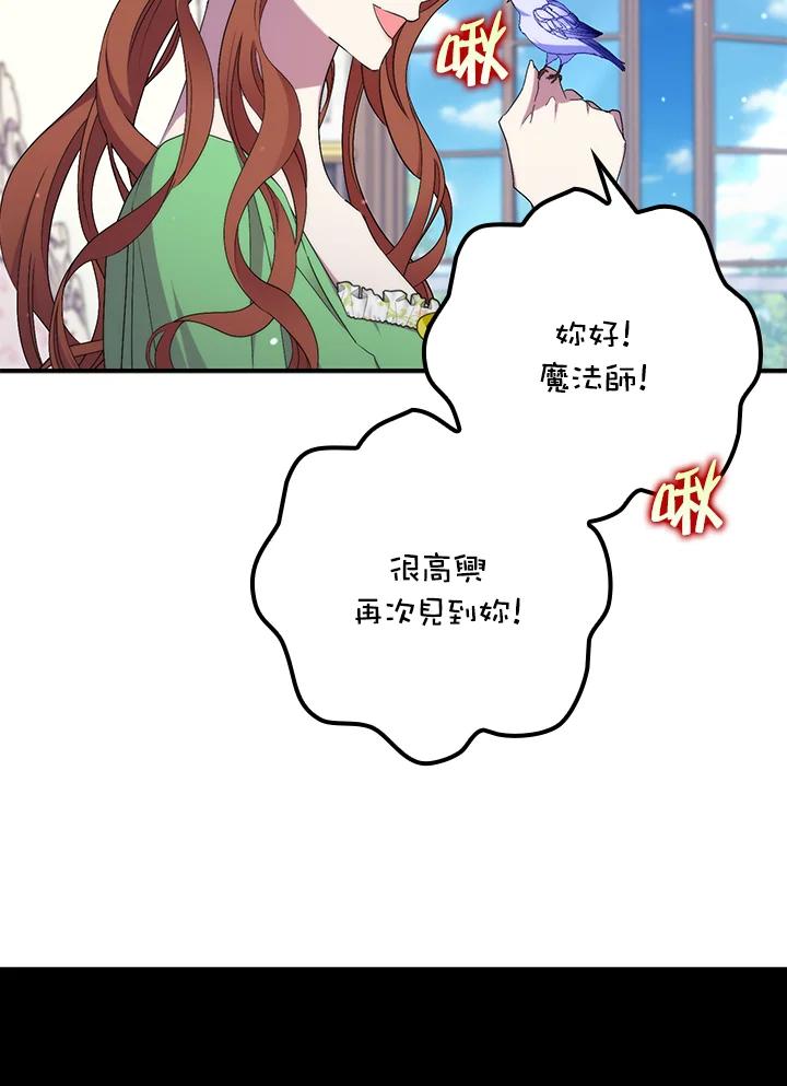 《牺牲的是我，勇士却疯了》第31话 第20页
