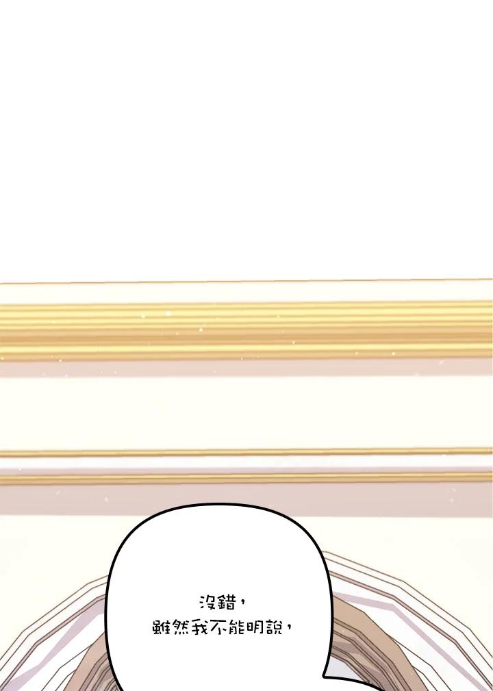 《牺牲的是我，勇士却疯了》第31话 第43页