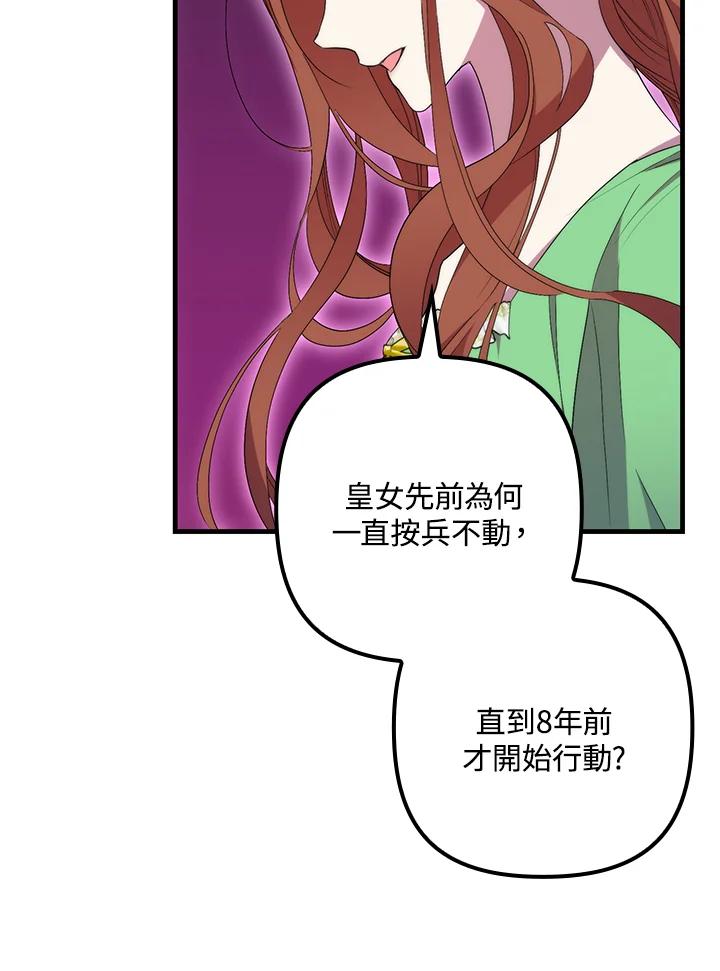 《牺牲的是我，勇士却疯了》第31话 第66页