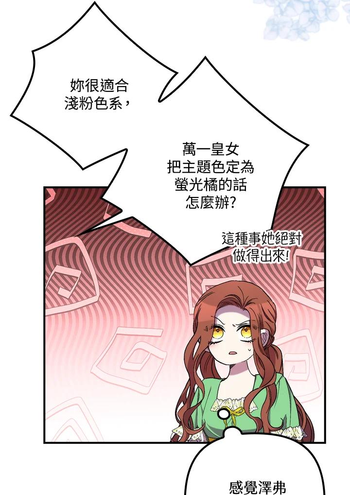 《牺牲的是我，勇士却疯了》第31话 第7页