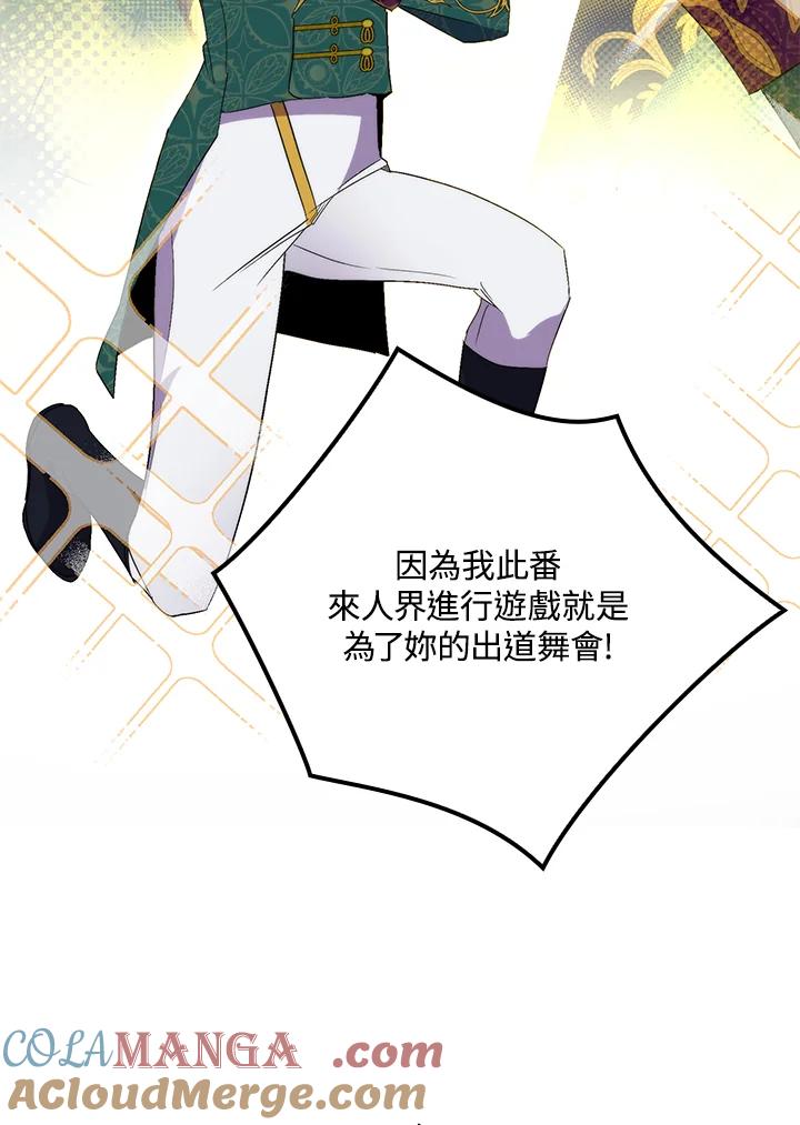 《牺牲的是我，勇士却疯了》第31话 第77页