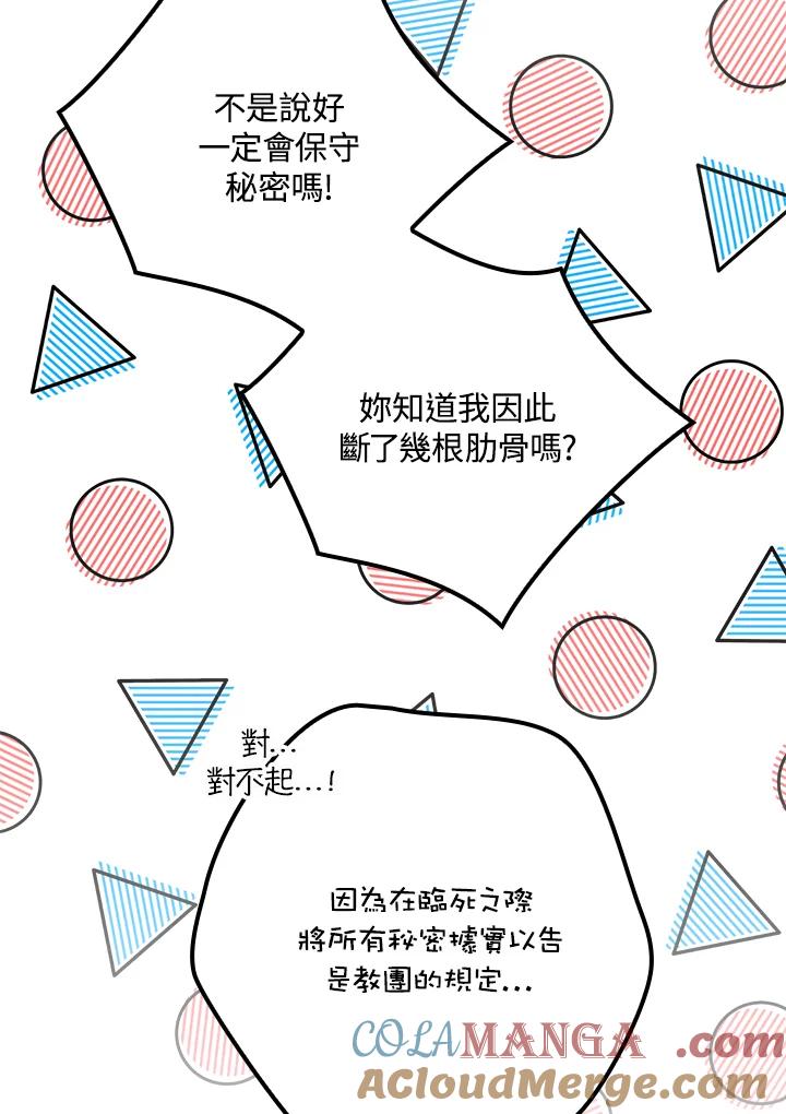 《牺牲的是我，勇士却疯了》第31话 第37页
