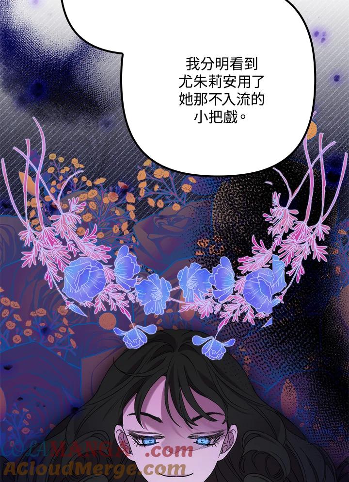 《牺牲的是我，勇士却疯了》第31话 第97页