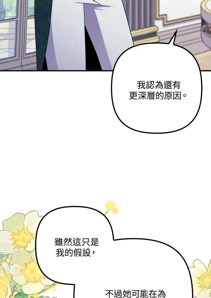《牺牲的是我，勇士却疯了》第31话 第11页