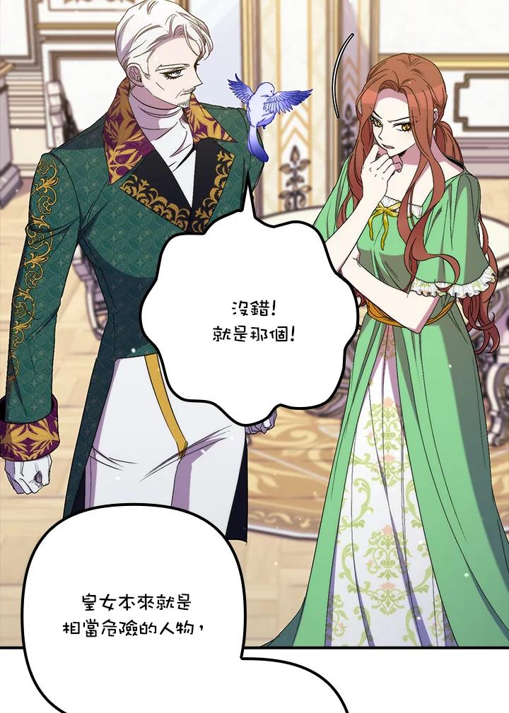 《牺牲的是我，勇士却疯了》第31话 第46页