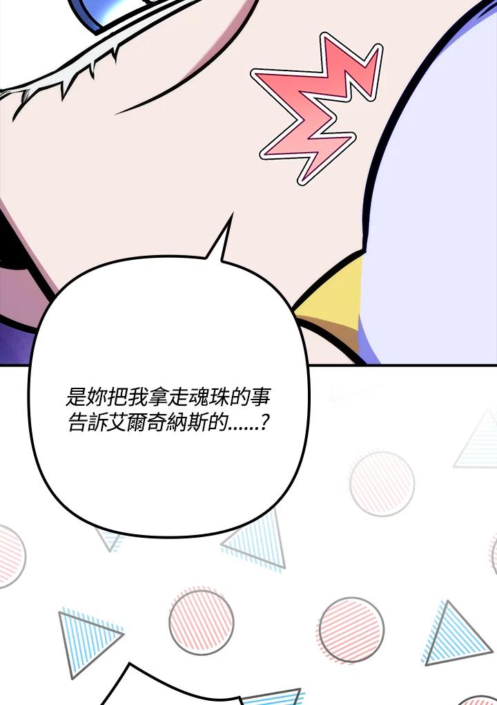 《牺牲的是我，勇士却疯了》第31话 第36页