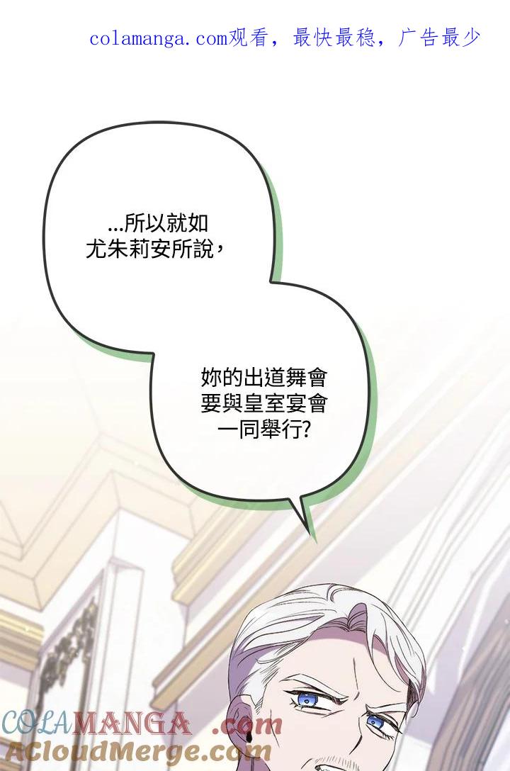 《牺牲的是我，勇士却疯了》第31话 第1页