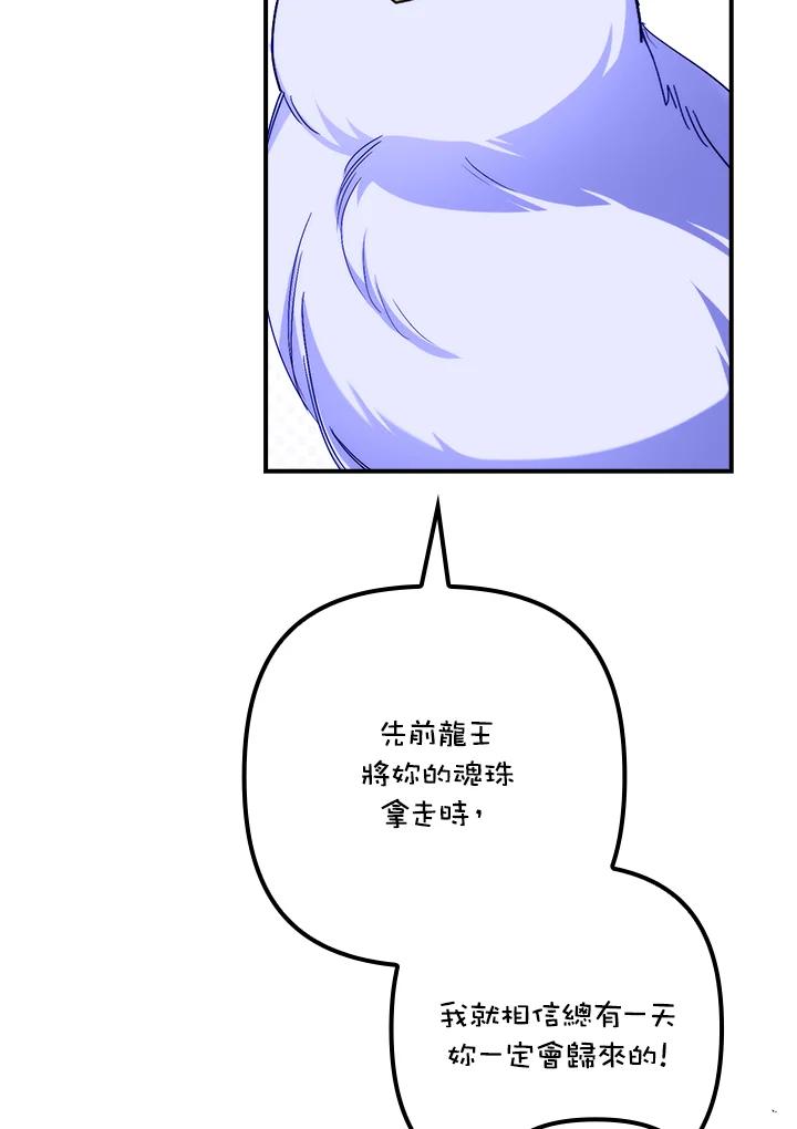 《牺牲的是我，勇士却疯了》第31话 第34页