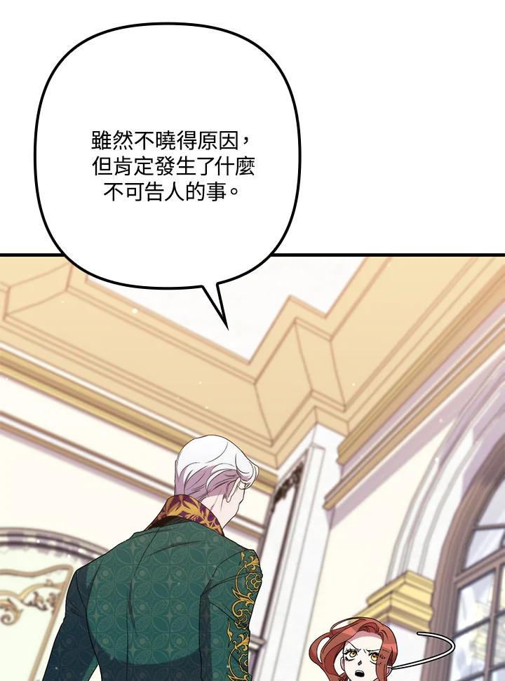 《牺牲的是我，勇士却疯了》第31话 第67页
