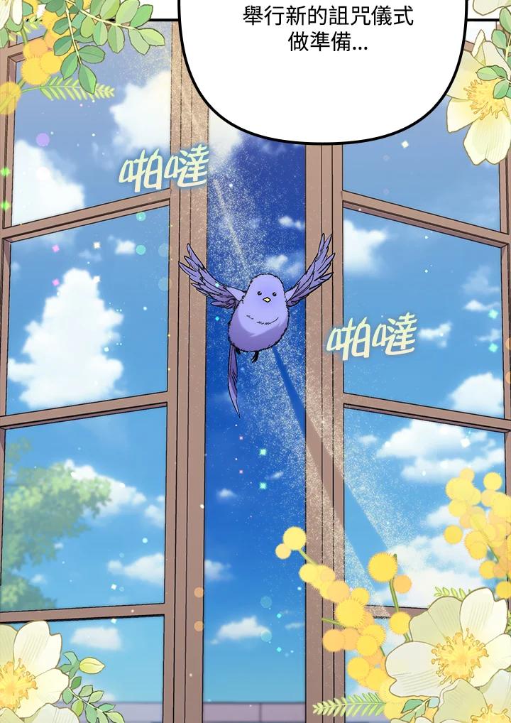 《牺牲的是我，勇士却疯了》第31话 第12页