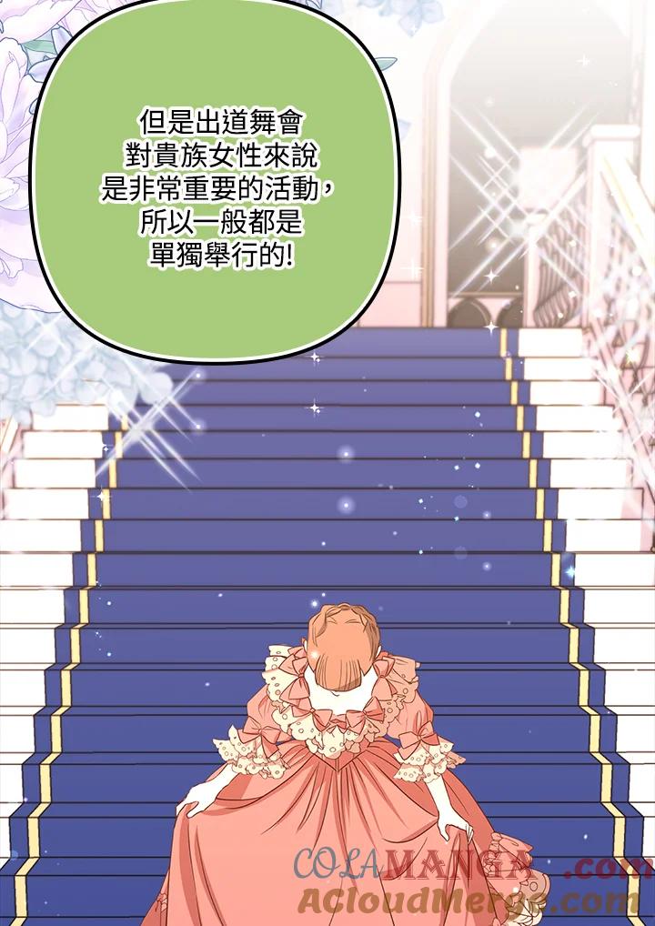 《牺牲的是我，勇士却疯了》第31话 第5页