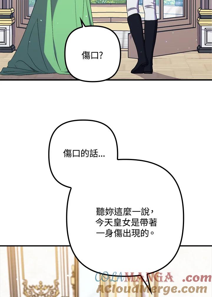 《牺牲的是我，勇士却疯了》第31话 第45页