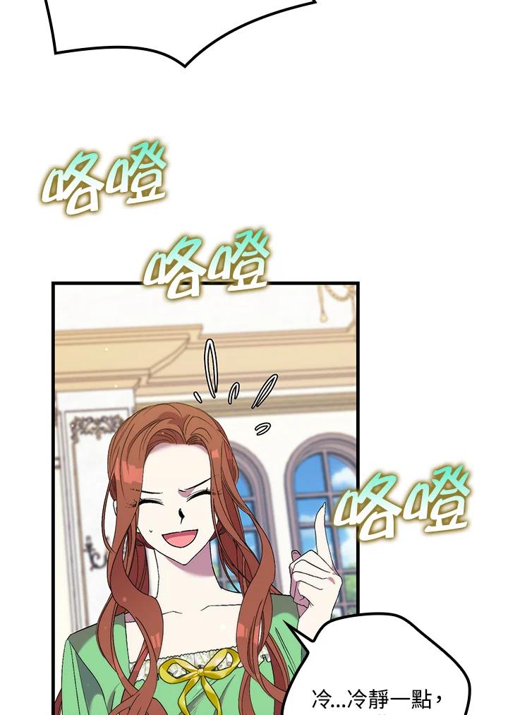 《牺牲的是我，勇士却疯了》第31话 第74页