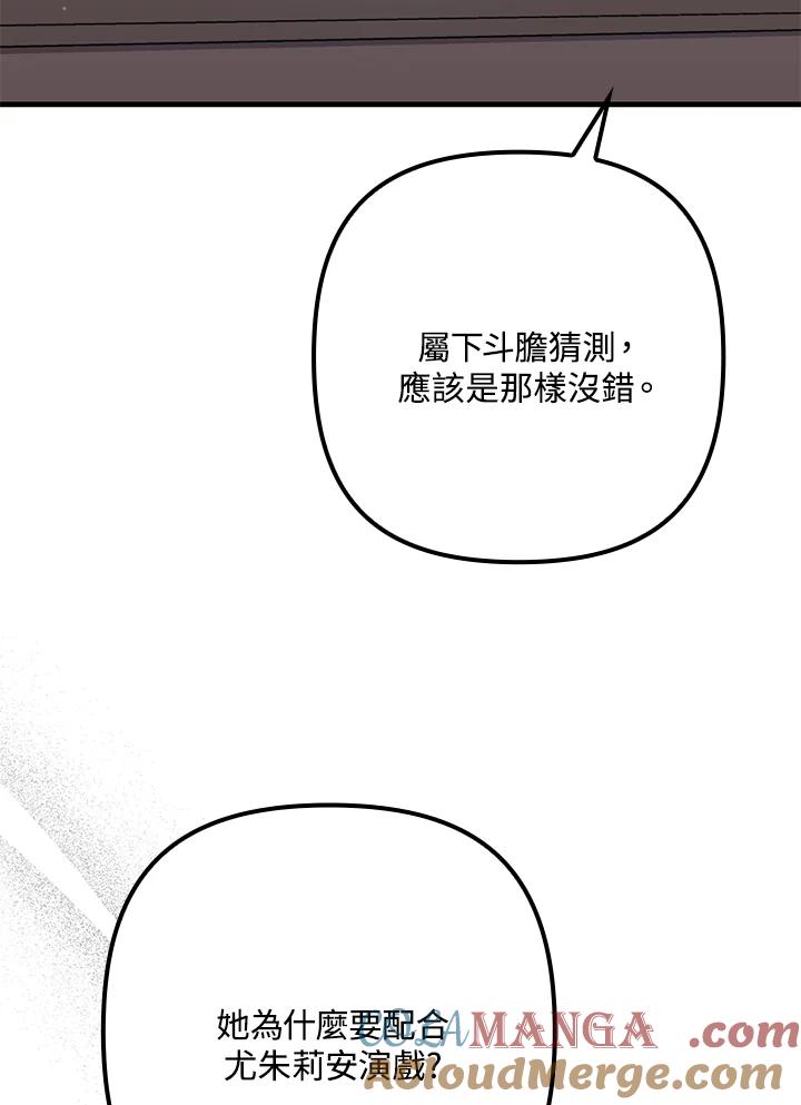 《牺牲的是我，勇士却疯了》第31话 第101页