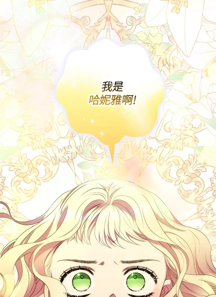 《牺牲的是我，勇士却疯了》第31话 第24页