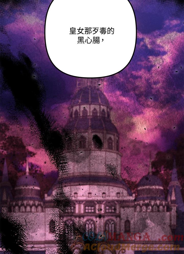 《牺牲的是我，勇士却疯了》第31话 第105页